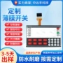 防水耐磨控制工业设备