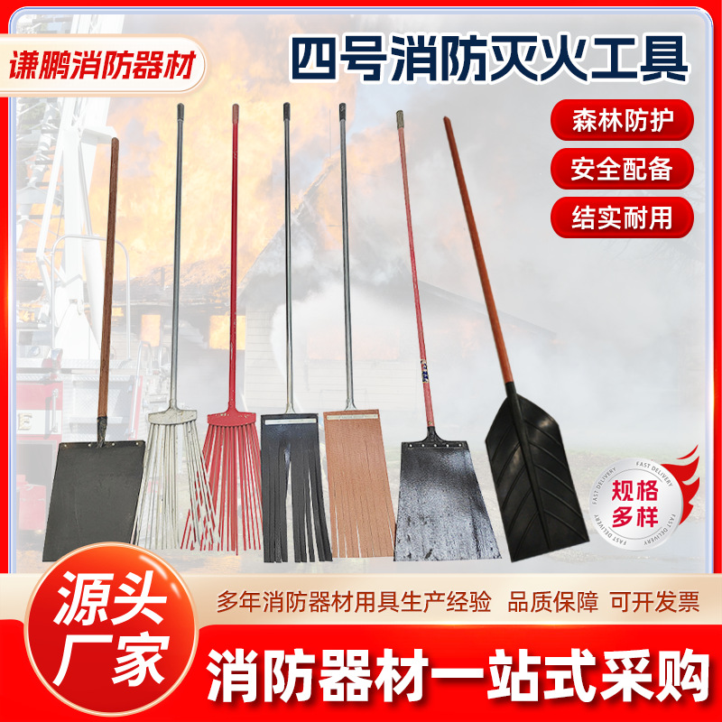 四号扑火灭火工具打火把森林消防山林灭火铁把手持打火鞭批发