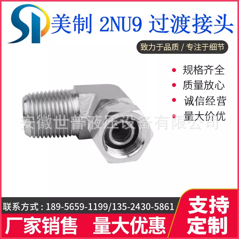 90°弯布锥管外螺纹/美制NPSM内螺纹60°外锥弯头2NU9液压接头