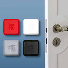 开门撞福防撞贴福字门把手防撞垫 门后墙静音防碰垫防磕碰保护贴