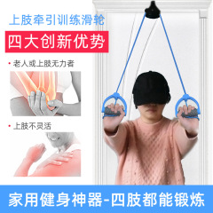 Pulley lifting ring shoulder joint cervical spine exercise upper limb rehabilitation training traction equipment hemiplegia wind arm training