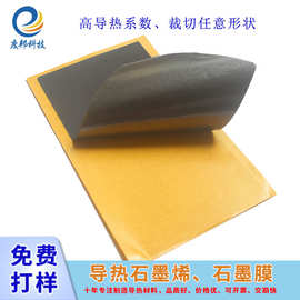 快速传导热量导热石墨片 比铜铝导热快石墨片 黑色石墨导热片