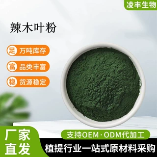 辣木叶粉99% 水溶性辣木粉 辣木叶提取物 厂家现货  免费寄样