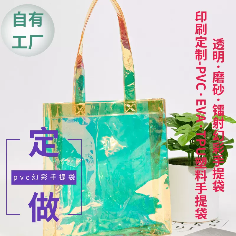定做镭射化妆品pvc袋子订制tpu洗漱品炫彩手提袋幻彩果冻包装袋