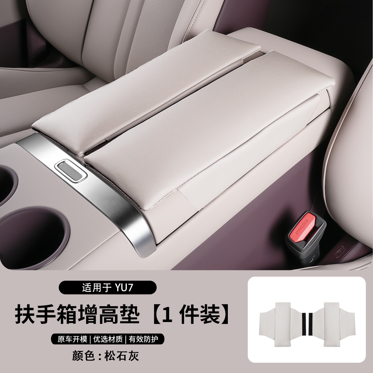 Xiaomi Armrest Box Heightening Pad Leather Storage Box Cover for Xiaomi YU7 Interior (Armrest box pad) - yu7-turquoise-gray2pcs-armrest-box-heightening-padspongeapprox-25cm-high