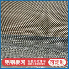 铝板网天花板吊顶铝板拉伸网室内外幕墙装饰菱形不锈钢金属铝拉网