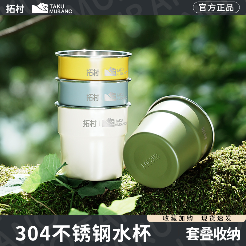 拓村露营咖啡旅行杯子叠便携水杯野营套杯锈钢茶杯漫语水壶套装