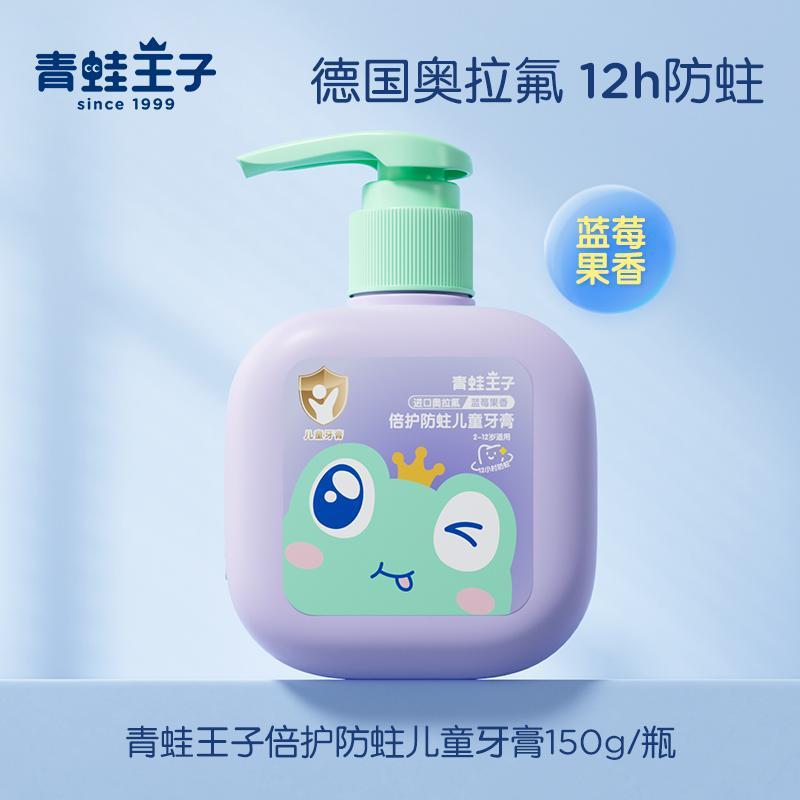 【奥拉氟防蛀】青蛙王子儿童牙膏含氟抗糖酸大容量宝宝水果味不辣|undefined