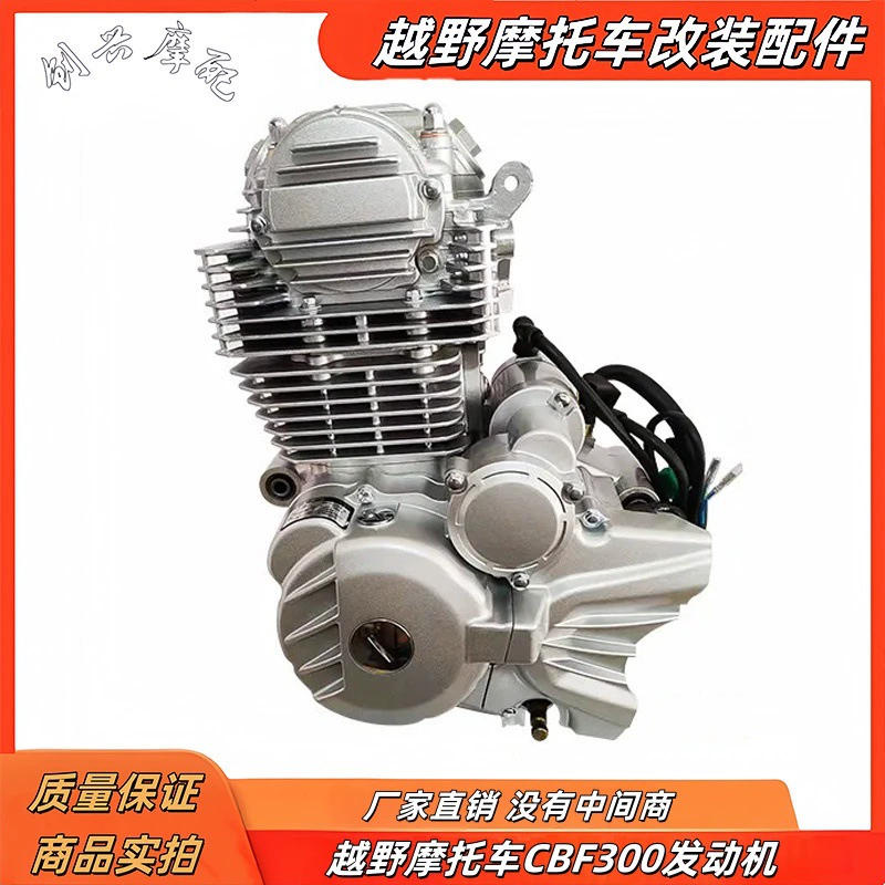 Двигатель CB-F300 Wind Leng Gao Saishen CQR Bo спидер мотоцикла на шоссе, вертикальный заголовок, офф-роуд модификация