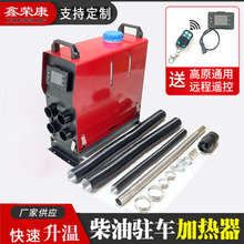 驻车燃油单孔空气加热器一体机新款遥控暖风柴油加热器