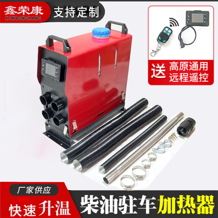 柴暖燃油驻车加热器一体机卡扣款汽车取暖器12v24v车载燃油暖风机
