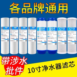 批发净水器滤芯通用平口10寸PP棉滤芯家用净水机前置熔 喷过滤芯
