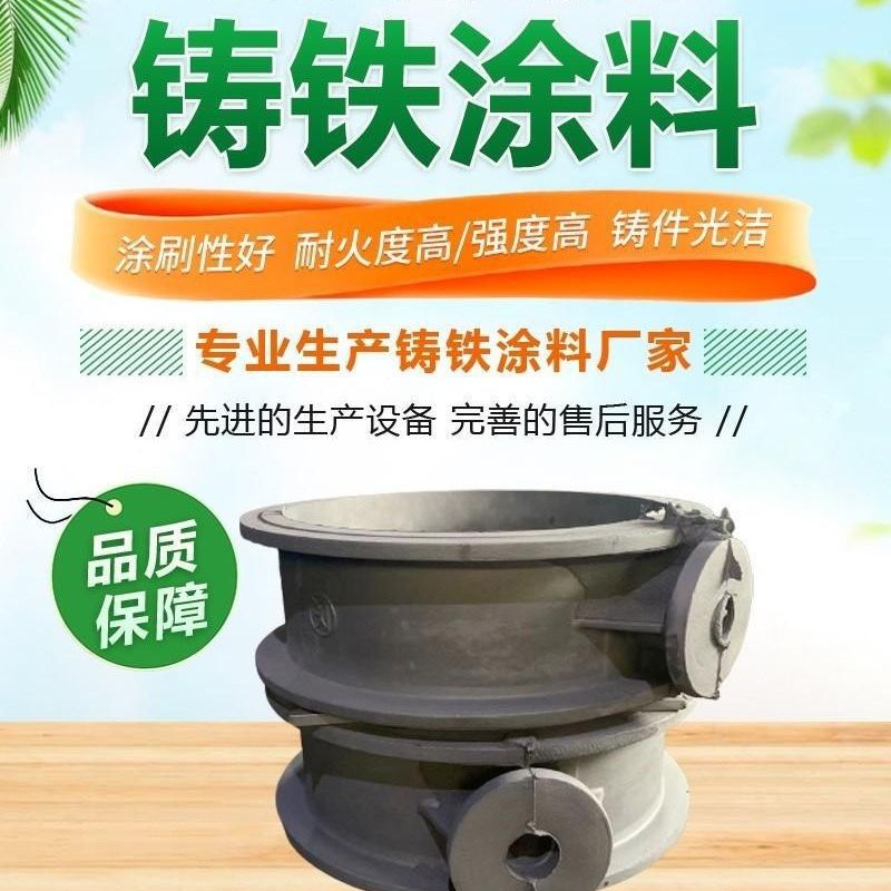 东泽铸材醇基石墨粉涂料 铸铁涂料 耐高温强度大砂型铸造涂料