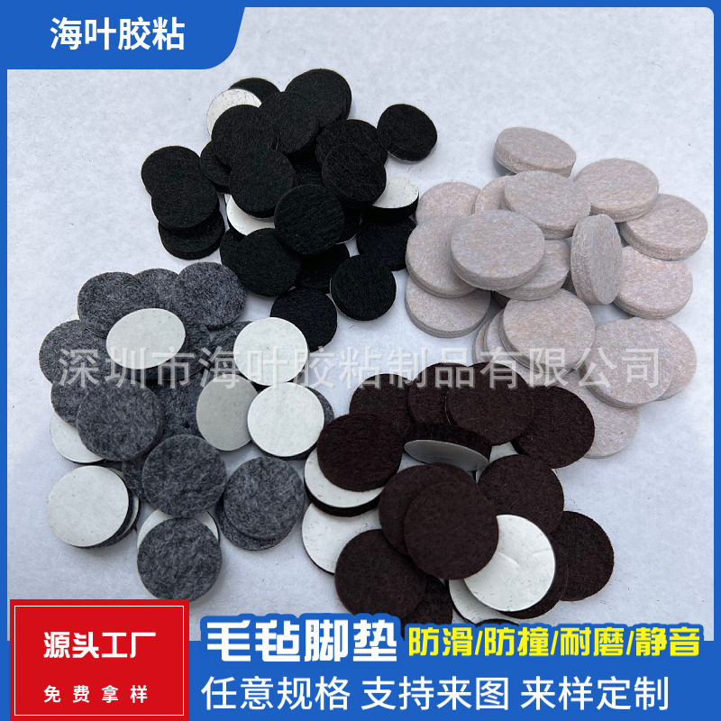 毛毡桌椅脚垫 圆形方形家具保护垫 自粘毛毡防滑耐磨静音椅子脚垫