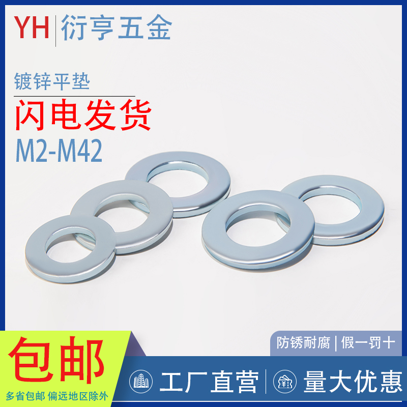平垫圈平垫片GB97镀锌垫片DIN125/M2M2.5M3M4M5M6M8M10M12-M72