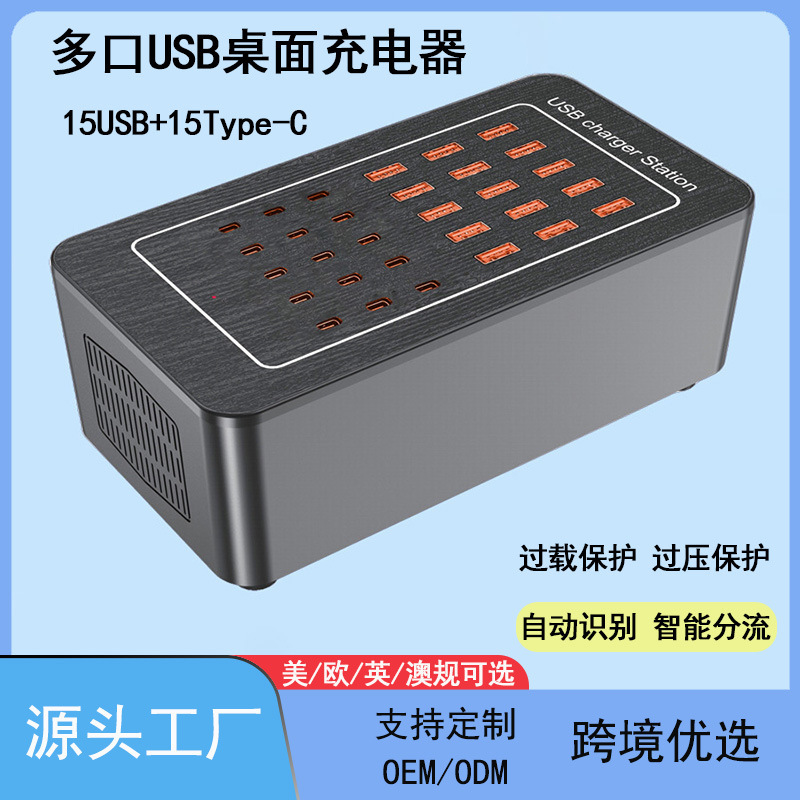 New 20-port 30-port high-power mobile phone charger USB and TYPE-C combination multi-port studio charging station