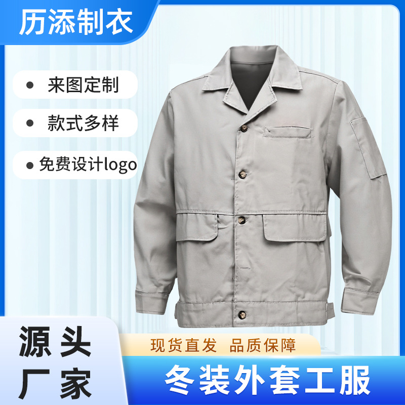 冬季劳保服定制logo印字印图刺绣定做工作服工衣厂服汽修车间工地