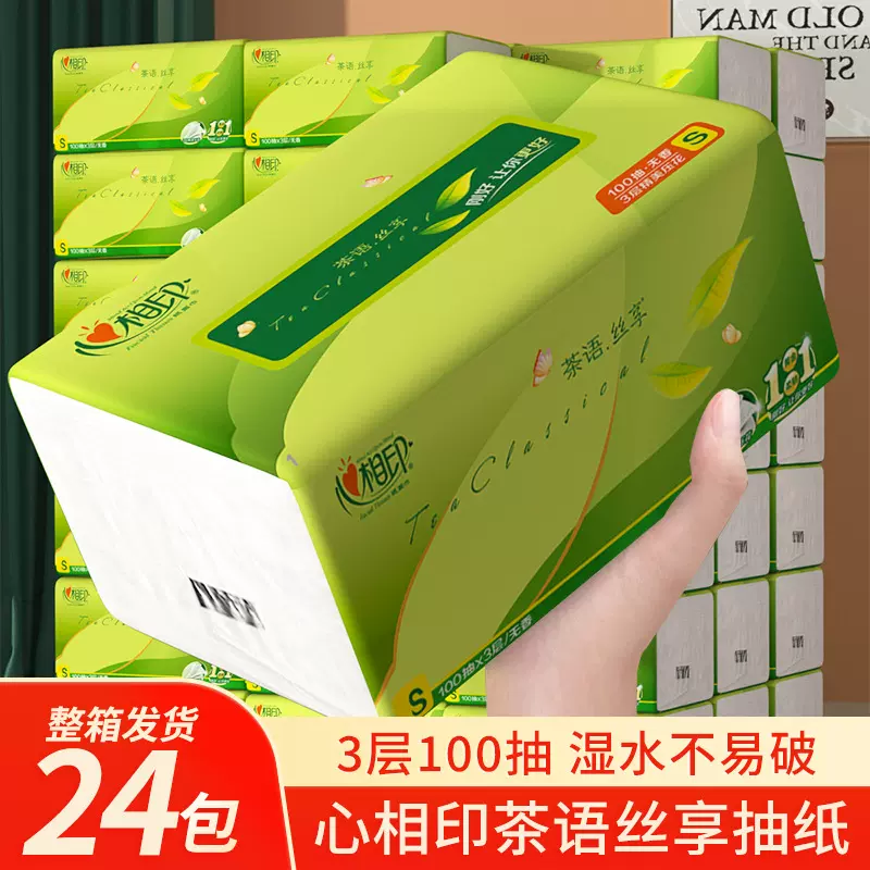 心相印茶语抽纸巾面巾3层压花家用餐馆商用餐巾纸卫生餐巾纸批发