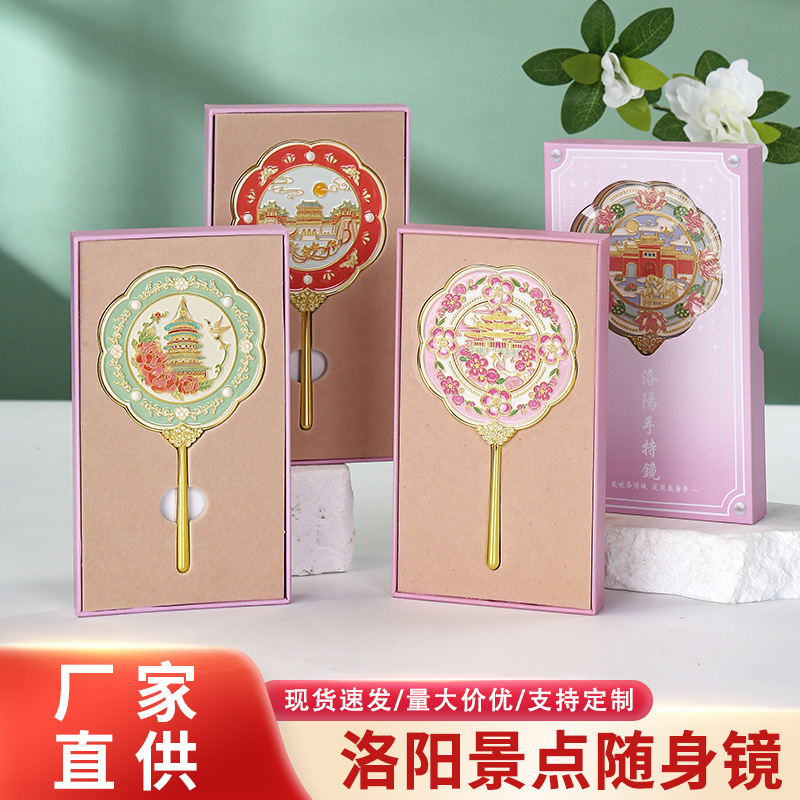 新款洛阳文创金属手持化妆镜中国风河南城市地标随身镜纪念品伴手