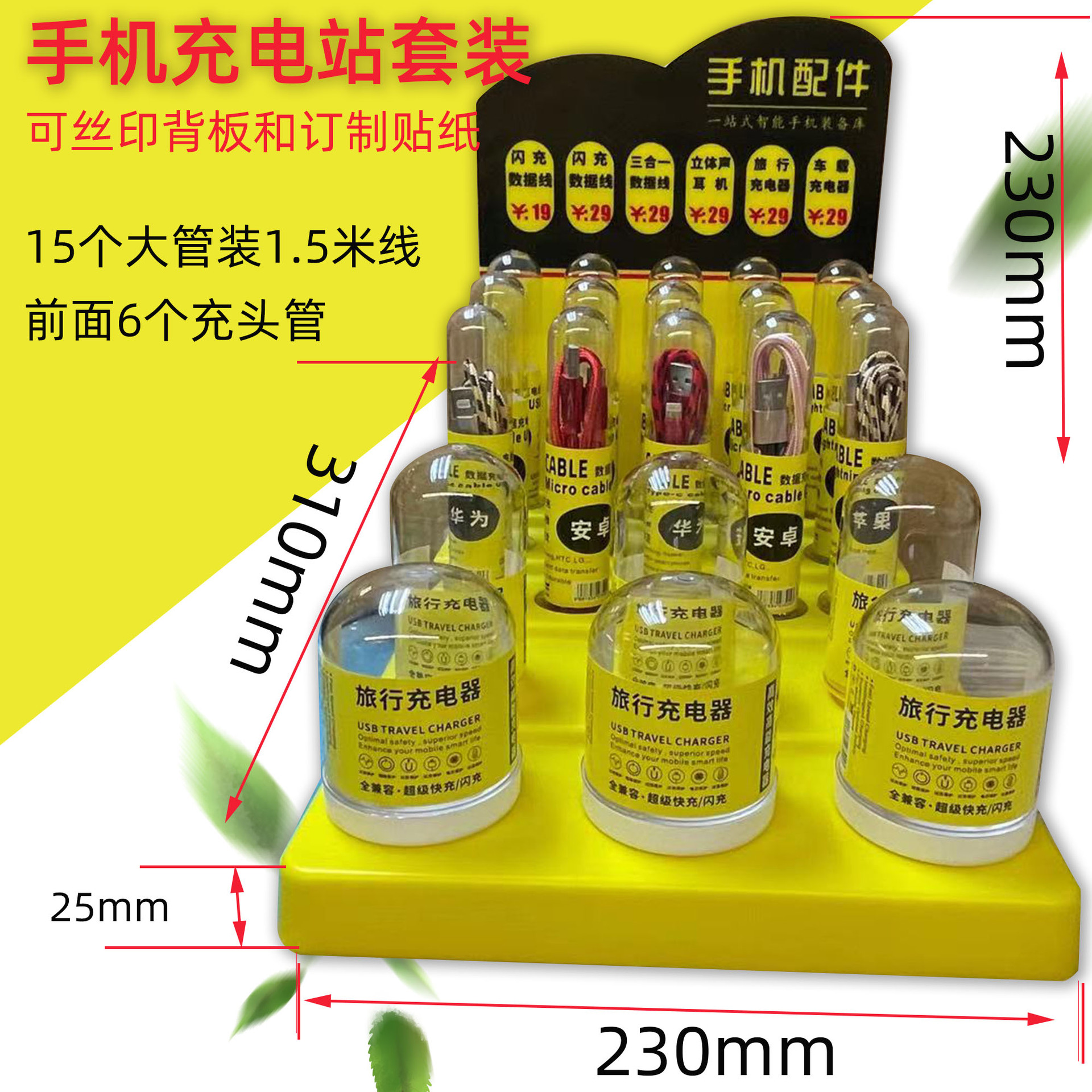 新款展示盒透明罐子管子充电头车充试管底座背板配套超市便利店