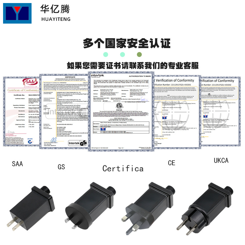 防水电源详情页中文认证