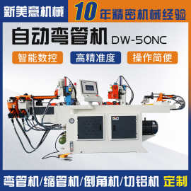 铝材折弯机DW50全自动弯管机耐用伺服液压不锈钢铝材折弯机