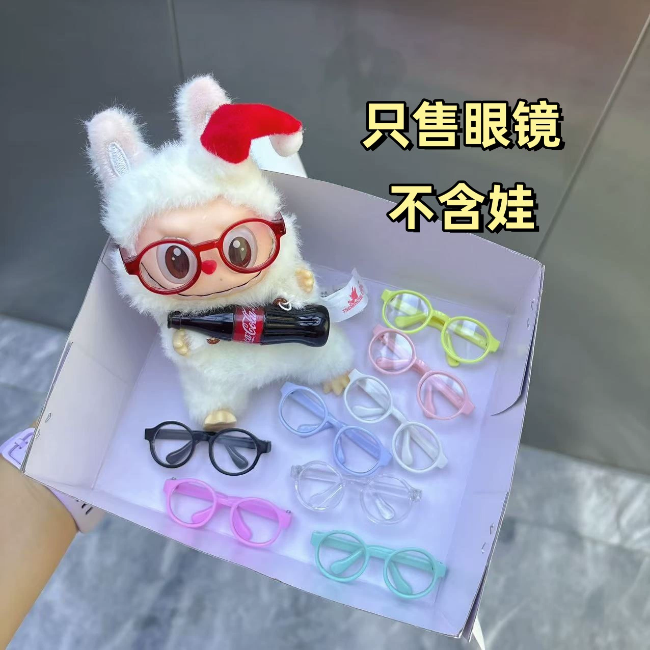 Виниловые очки Labubu 13 см, самокритический медведь 10 см, хлопковая кукла, модная плюшевая игрушка, аксессуары для переодевания