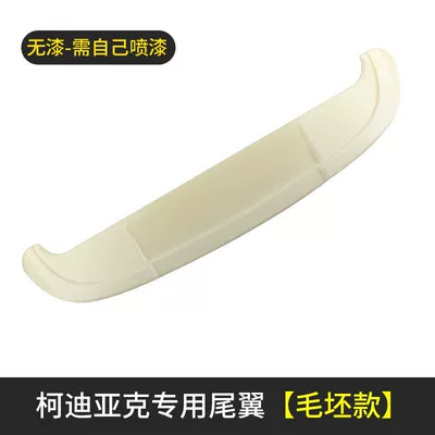 Fixed wind wing modification, tail pressing, ABS - blank-rear-wing-17-24-kodia-skoda-kodiaq