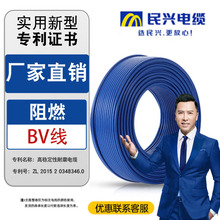 民兴电缆电线BV1.5/2.5/4/6平方国标铜芯家装阻燃单芯插座照明线