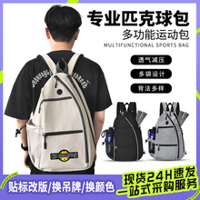 跨境匹克球包多功能网球包男女运动双肩包收纳袋束口袋三角斜跨包