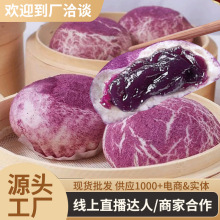 紫薯包爆浆儿童早餐半成品点面包点杂粮包子加热即食达人直播合作