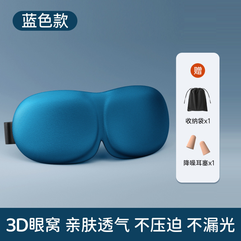 3D立体眼帯睡眠遮光睡眠専用通気性皮膚眼帯睡眠眼部疲労緩和男女|undefined