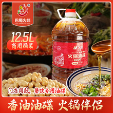 商用桶装火锅油碟蘸料12.5L食用调和油餐饮调味油火锅店专用香油