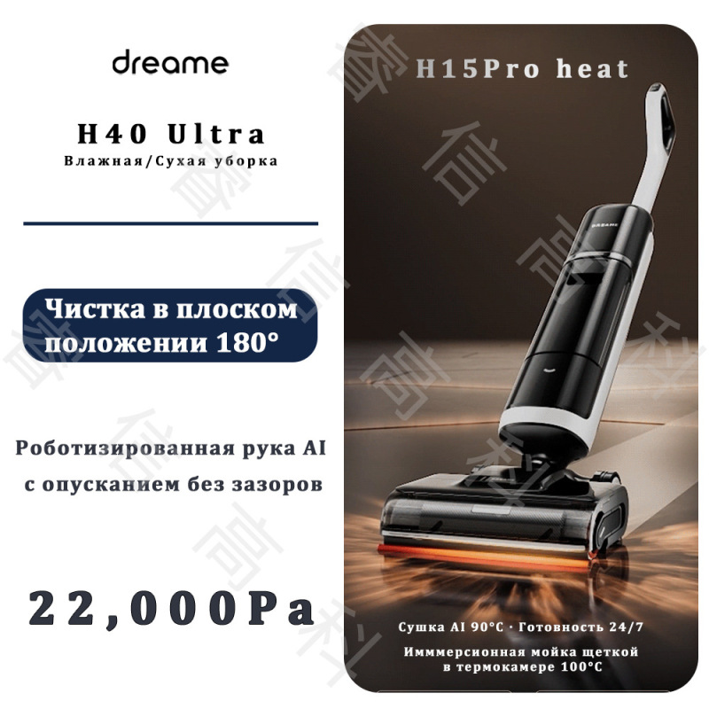 Моющий пылесос Dreame H15 Pro Heat(中国版）|undefined