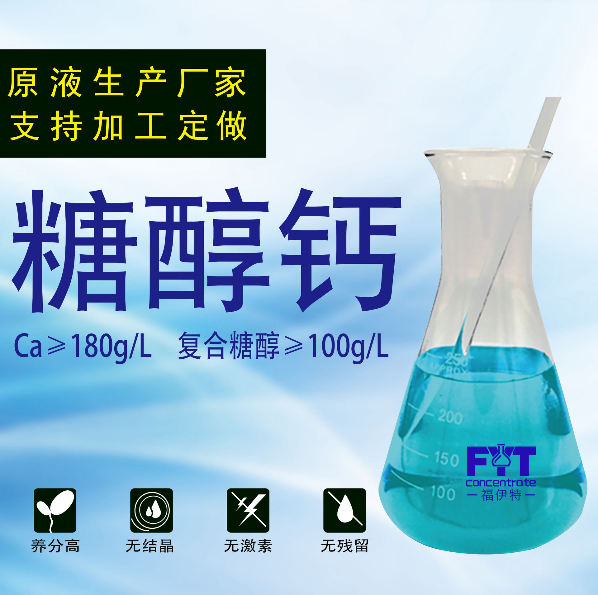 源头厂家糖醇钙原液螯合钙肥增产提质中微量元素水溶肥草莓柑橘