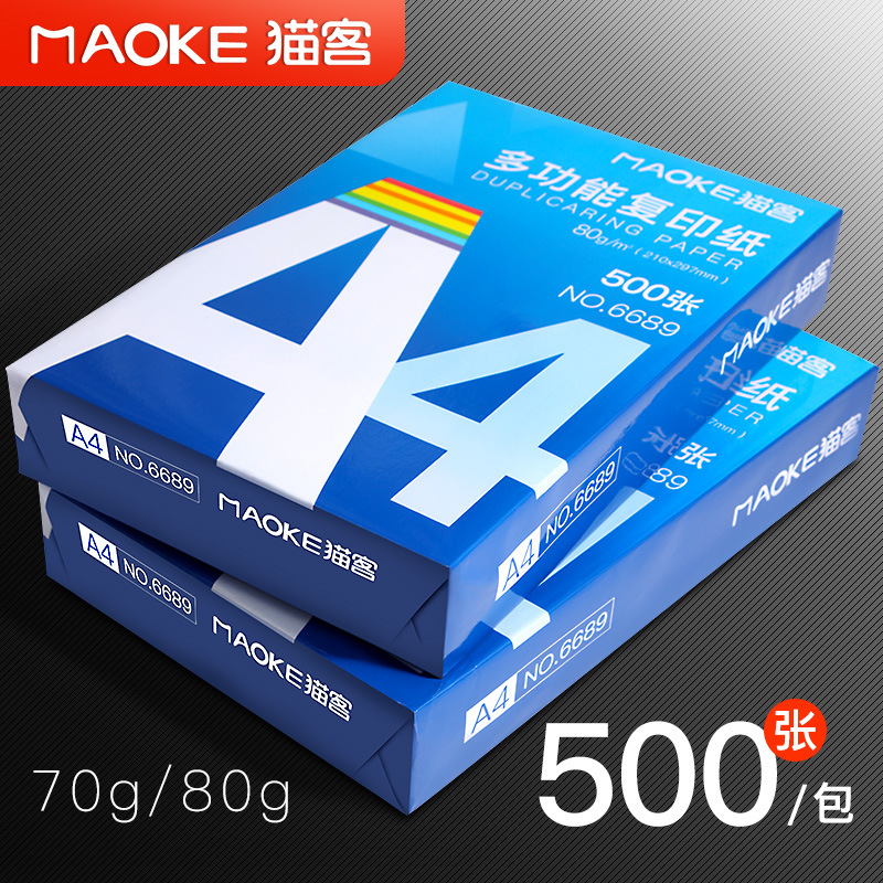 (2개) MAOKE A4 용지 인쇄 복사지 도매 70G 흰색 용지 80G 단일 팩 500매 팩 전체 상자 5팩 컴퓨터 인쇄
