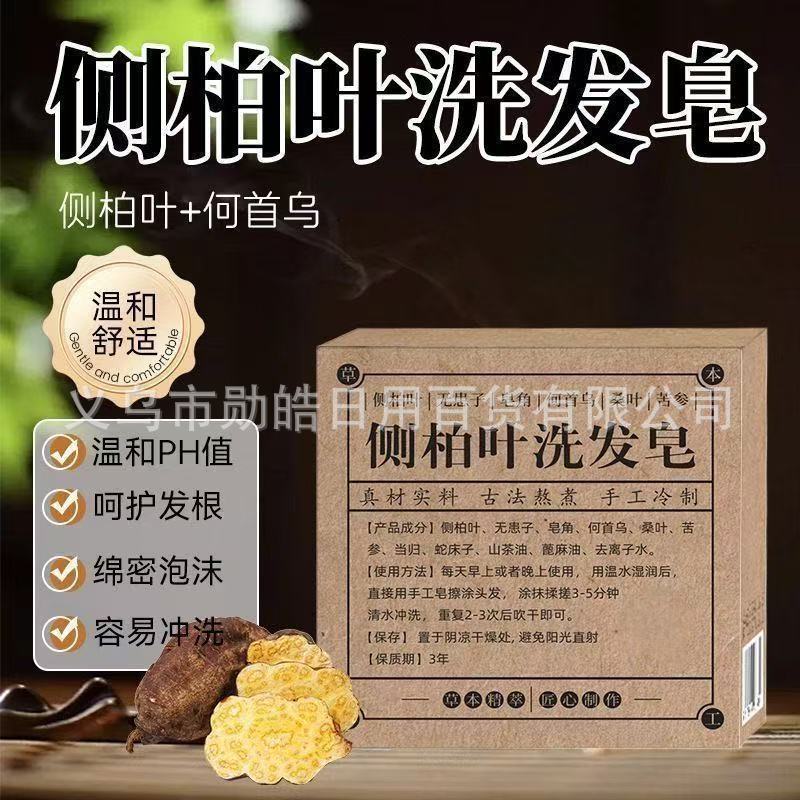 侧柏叶洗发皂洗头新疆乌斯曼草何首乌手工固发控油去屑120g乌斯曼|undefined