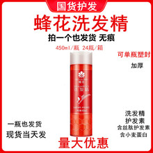 上海蜂花洗发精450ml红瓶 舒适爽洁 香气清雅国货经典洗发水