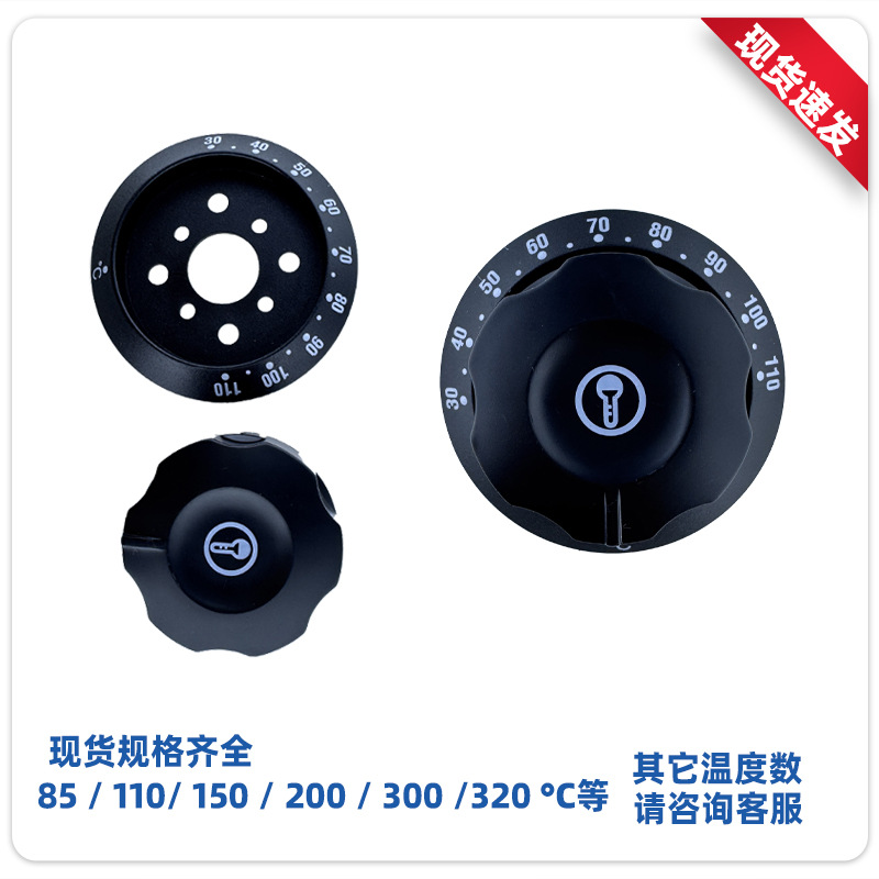 温控器上盖底盘一套7