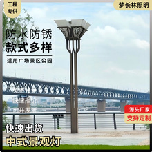 太阳能景观灯柱现代中式5米6米小区广场公园别墅特色造型照明灯