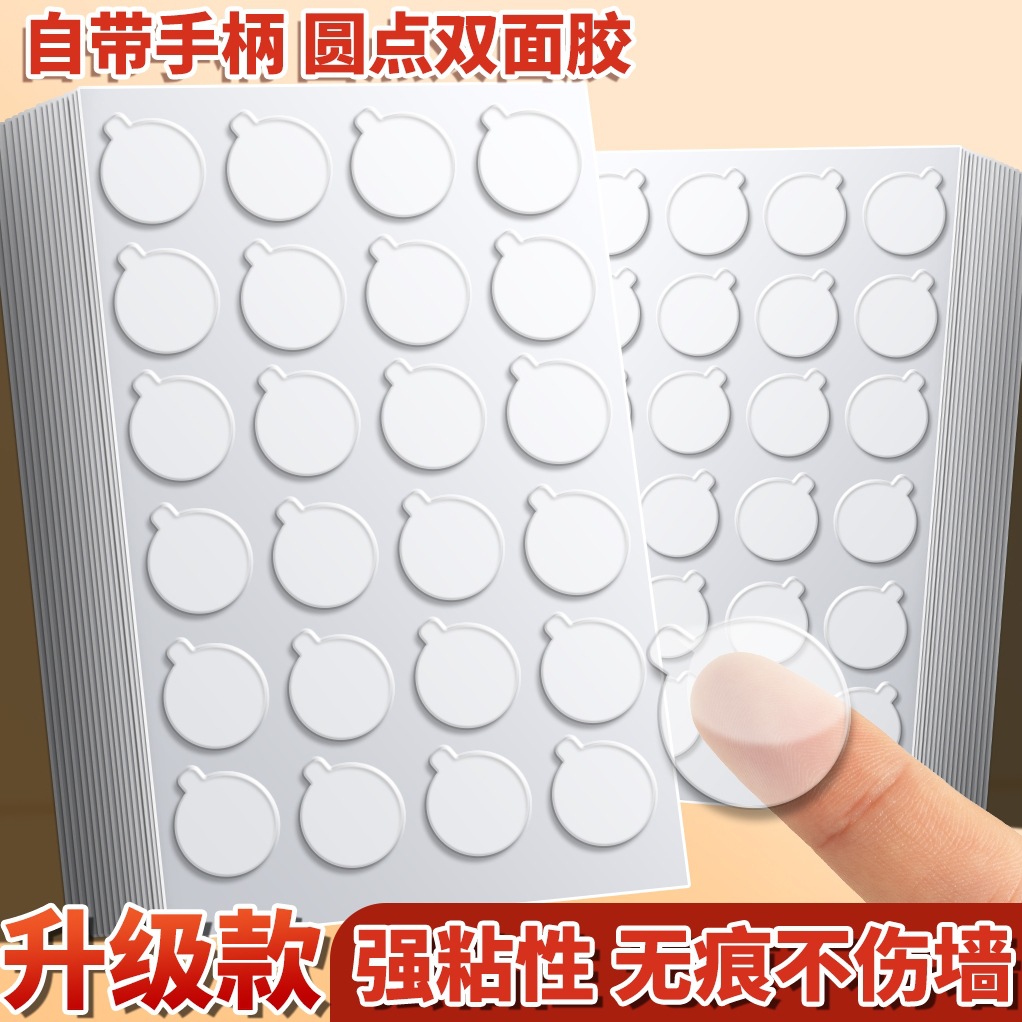 升级带手柄易撕！无痕点点胶双面胶点胶粘气球墙透明纳米胶对联贴