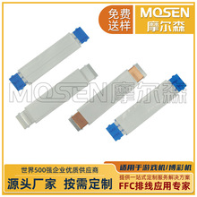 MOSEN摩尔森铜箔铝箔屏蔽FCC软排线柔性扁平线束加工测试机连接线