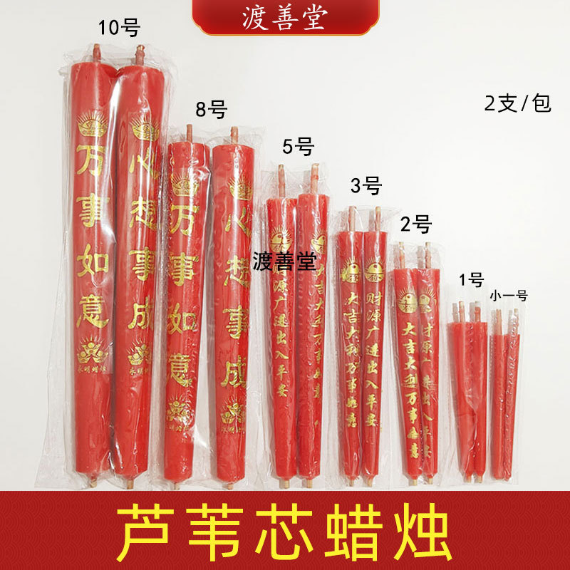 传统手工芦苇芯蜡烛结婚乔迁红烛供佛寺庙烫金字祭祀蜡烛烛台其他