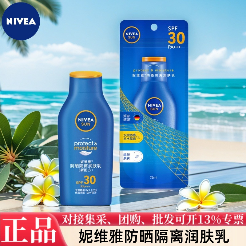 妮维雅防晒霜隔离润肤乳SPF30户外便携补水保湿PA+++多功效选择|undefined