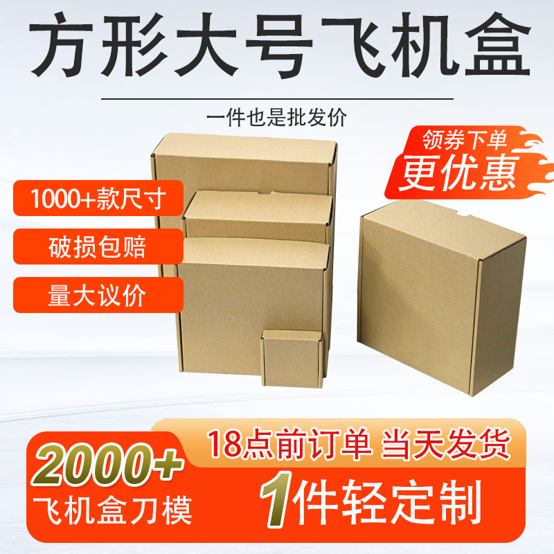 现货大号40cm瓦楞包装快递打包盒 纸盒小批量三层特硬正方形飞机