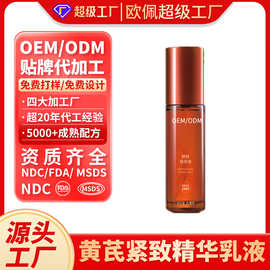 定制院线爆款黄芪精华乳液提亮保湿紧致精华液护肤品代加工OEMODM