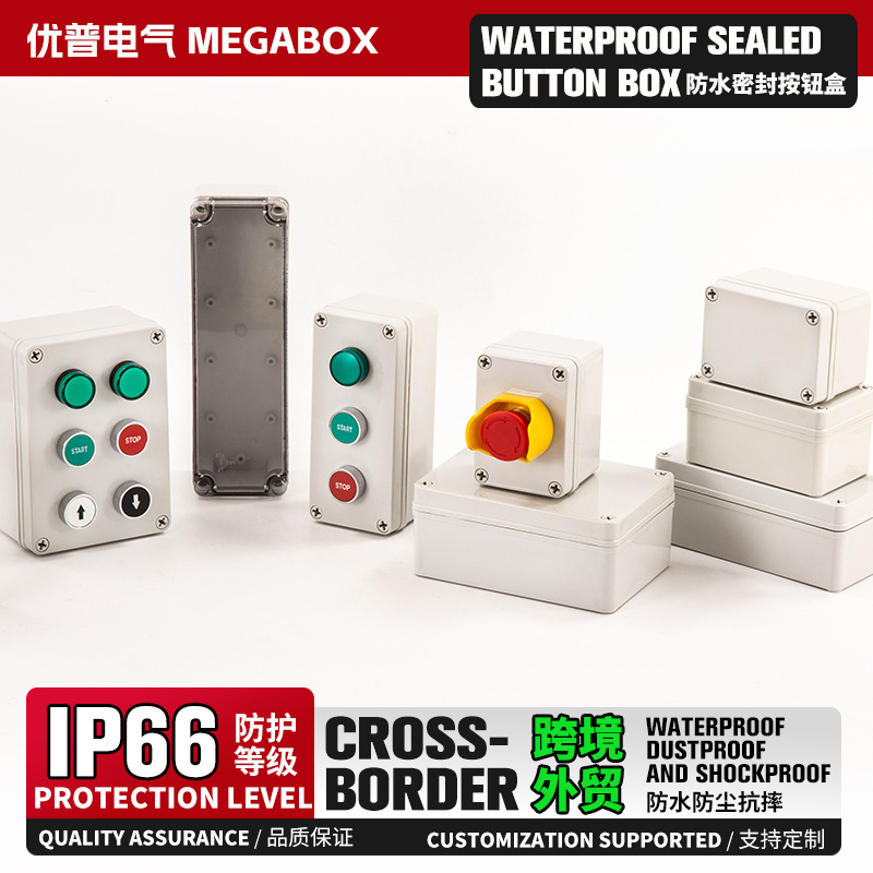 防水密封箱按钮盒控制箱手持式电气控制盒急停启动自复位接线盒