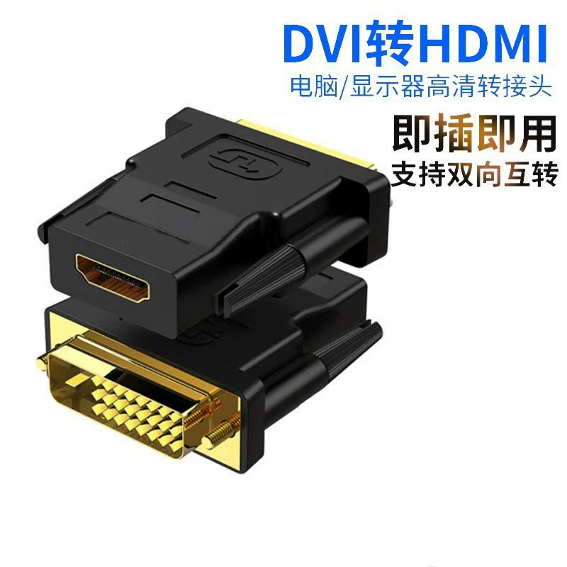 Адаптер DVI «папа» на HDMI «мама» HD-кабель-адаптер интерфейс компьютерного монитора ТВ-проектор