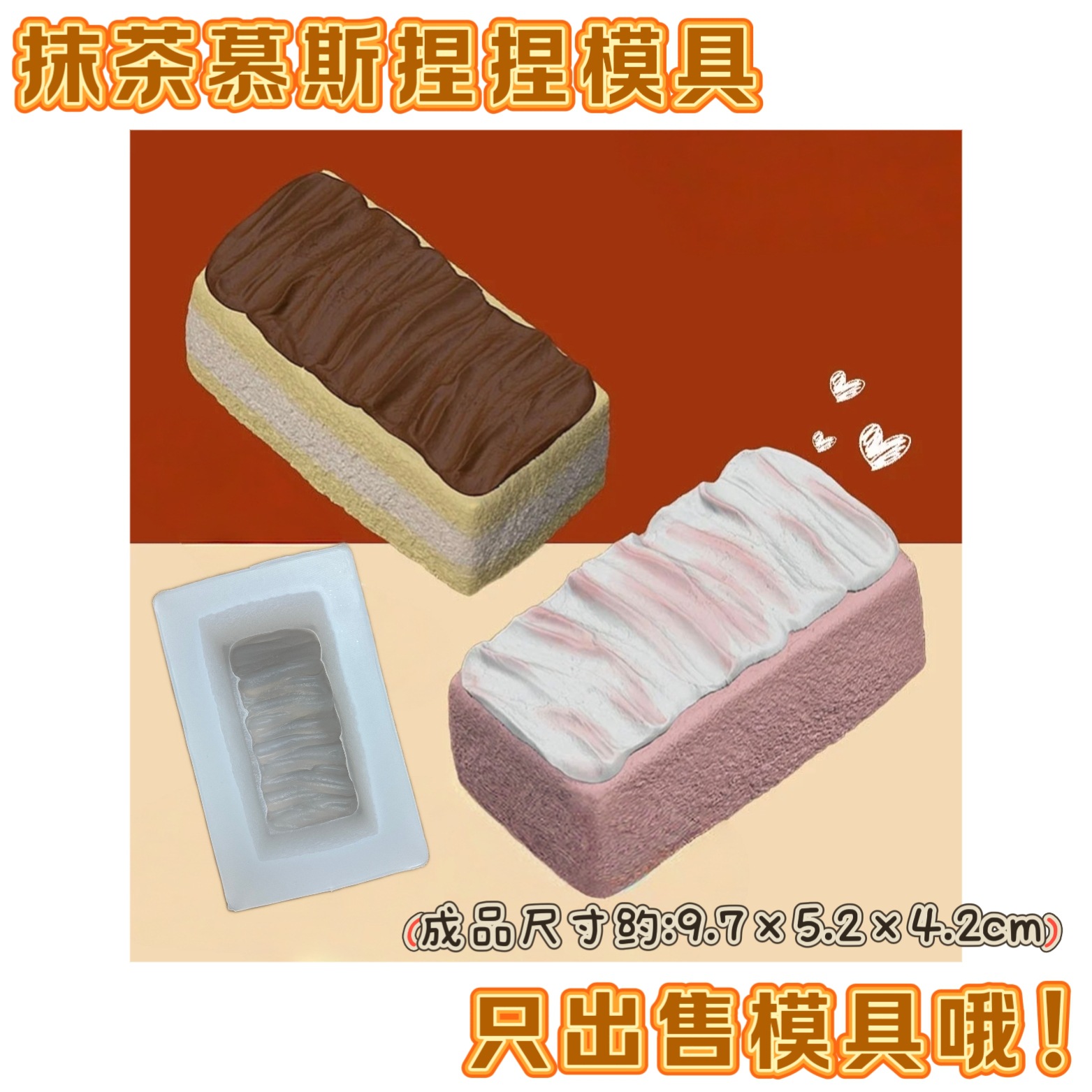 말차 무스 몰드