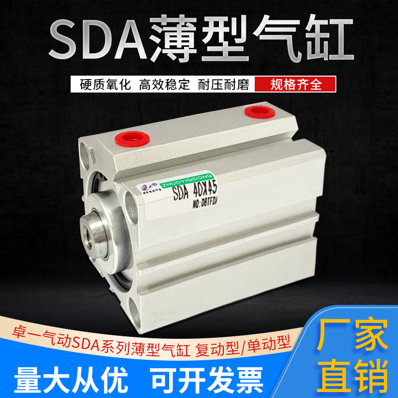 卓一气动SDA薄型气缸12/16/20/25/32/40/50/63/80/100微型大推力